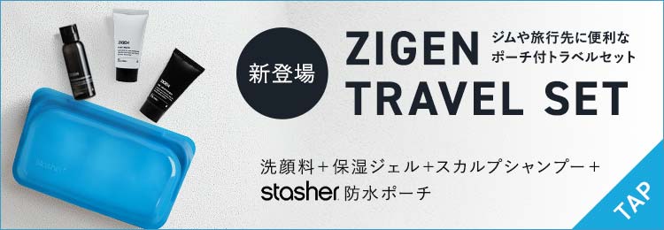 スタッシャー付トラベルセット新発売！