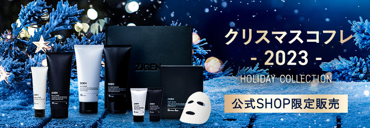 ZIGENクリスマスコフレ2023開催中！【12/26 23:59まで】