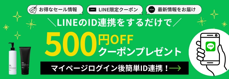 LINE連携で500円OFFクーポンプレゼント