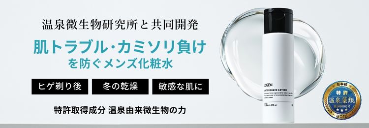 アフターシェーブローション