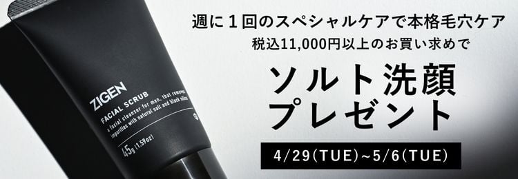 11,000円以上ご購入でプレゼント！
