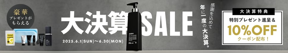 年に1度の大決算セール