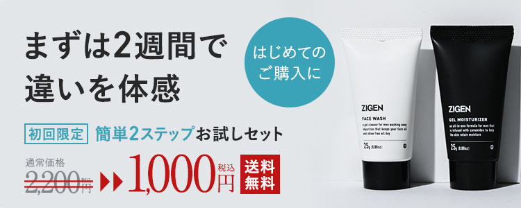 はじめてのご購入に！まずは2週間で違いを体感 簡単(洗顔＋保湿ジェル)2ステップお試しセット