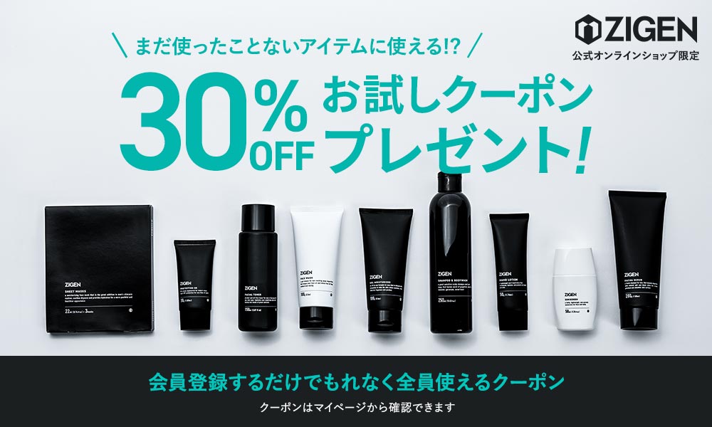 全商品に使える30%OFFクーポン