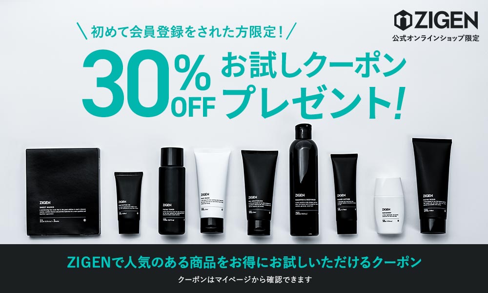 全商品に使える30%OFFクーポン