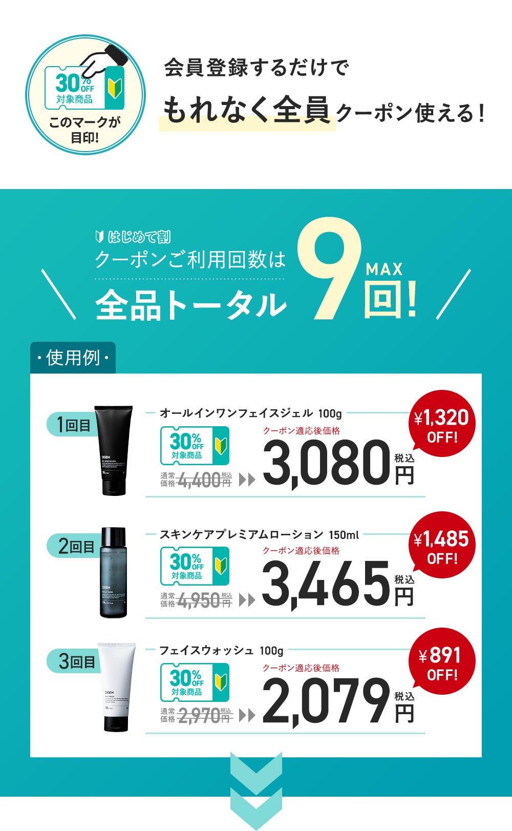 クーポンはトータル9回ご利用いただけます！