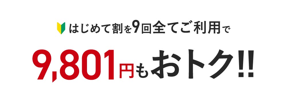 会員登録するだけですぐにご利用可能！