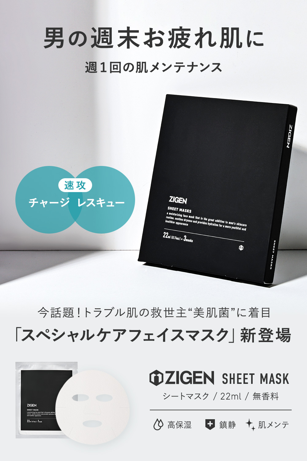週1回の肌メンテナンス「ZIGEN スペシャルケアフェイスマスク」