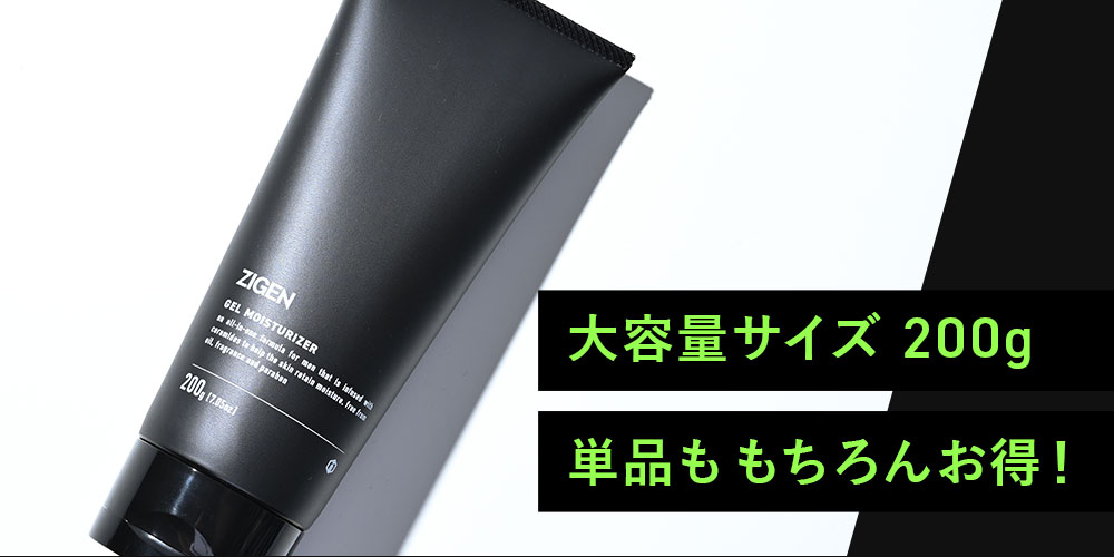 ジェル単品定期ももちろんお得！