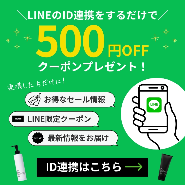 LINEお友達登録でクーポン貰える！