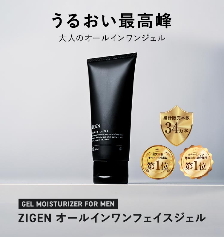 ZIGEN オールインワンフェイスジェル
