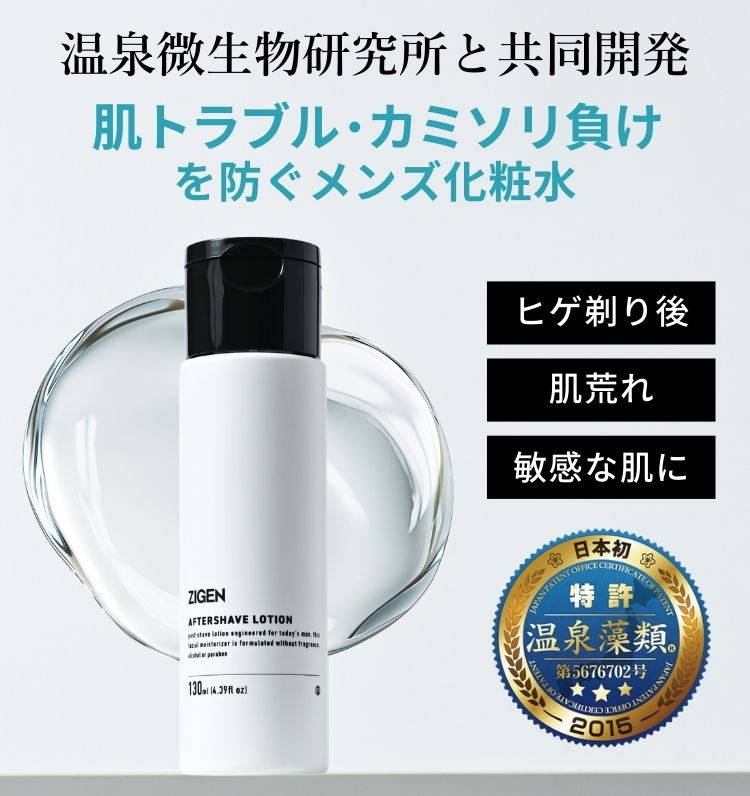 ZIGEN アフターシェーブローション