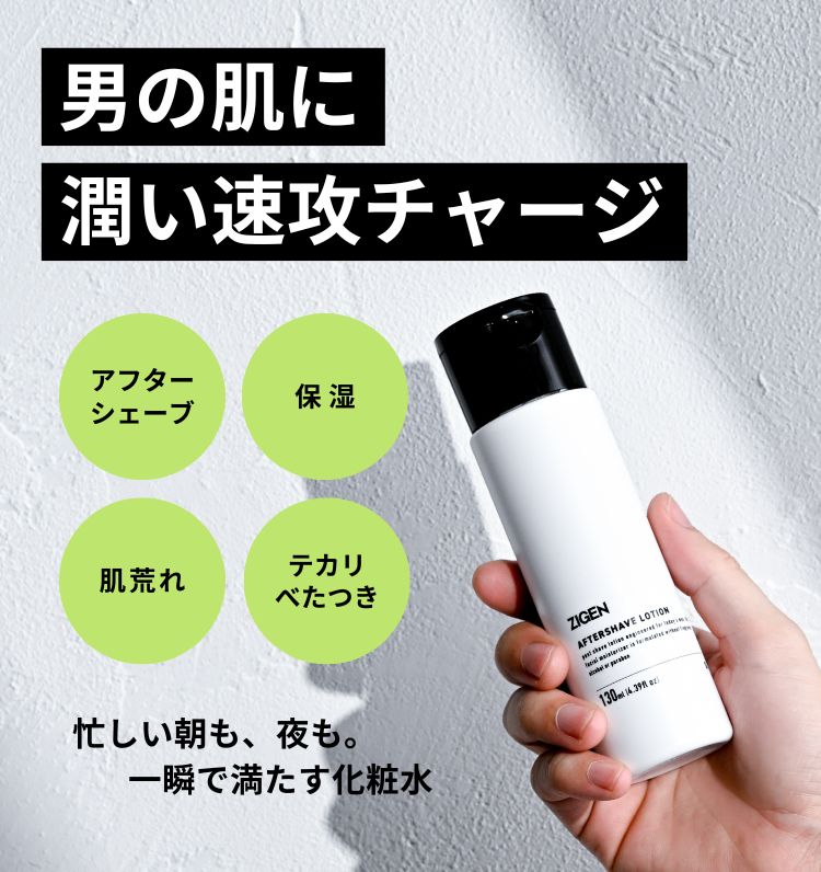 ZIGEN アフターシェーブローション