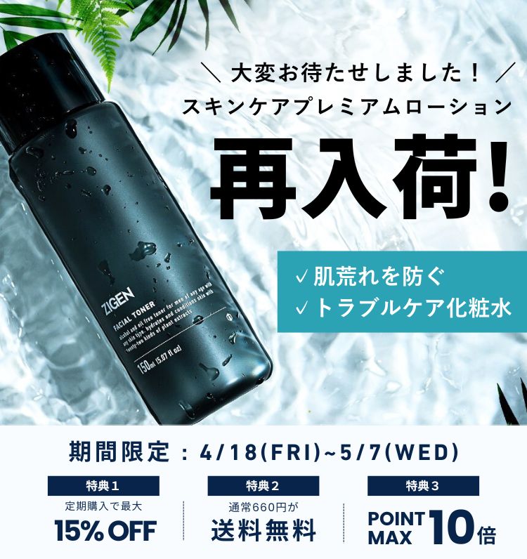 スキンケアプレミアムローション