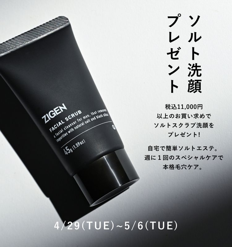 11,000円以上のご購入でプレゼント