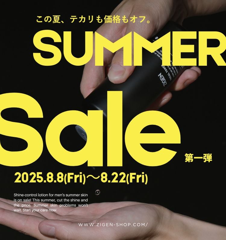 サマーセール開催中　8/22 11:59迄
