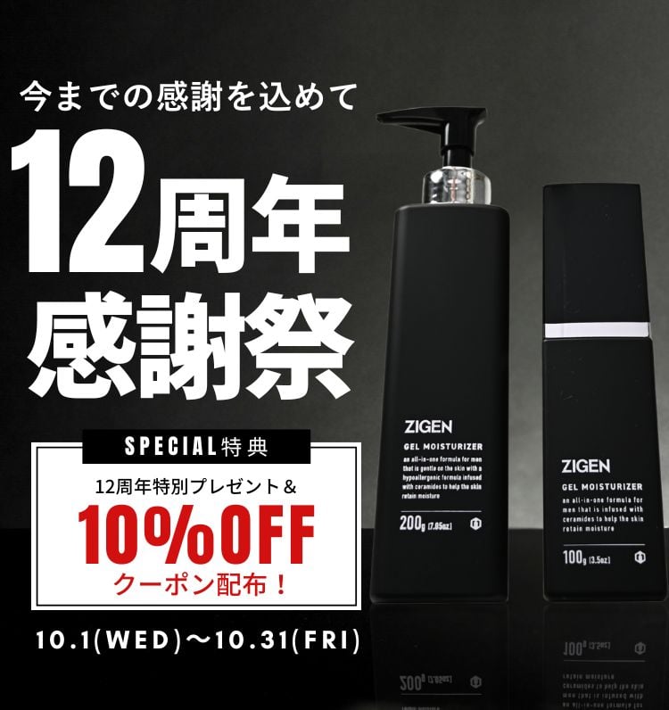 12周年感謝祭開催中！
