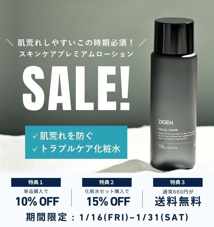 化粧水SALE開催中！