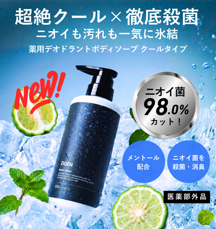 薬用デオドラントボディソープ クールタイプ