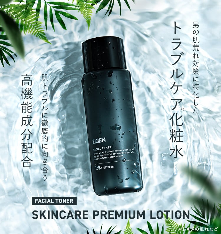 スキンケアプレミアムローション