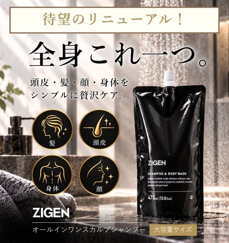 進化した全身シャンプー