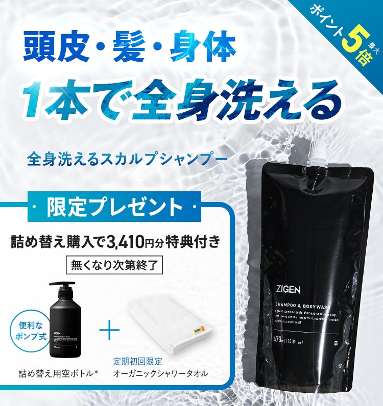 シャンプー詰め替えが今だけプレゼント付き！