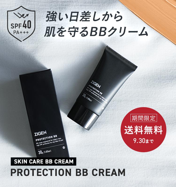 BBクリーム今だけ送料無料！