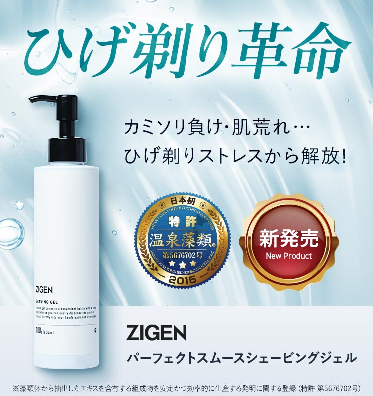 ZIGEN シェービングジェル