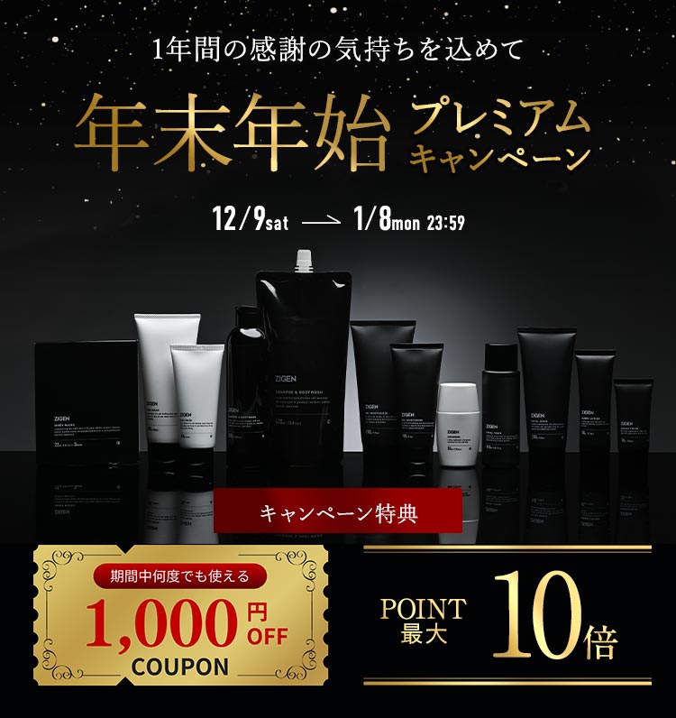 年末年始キャンペーン
